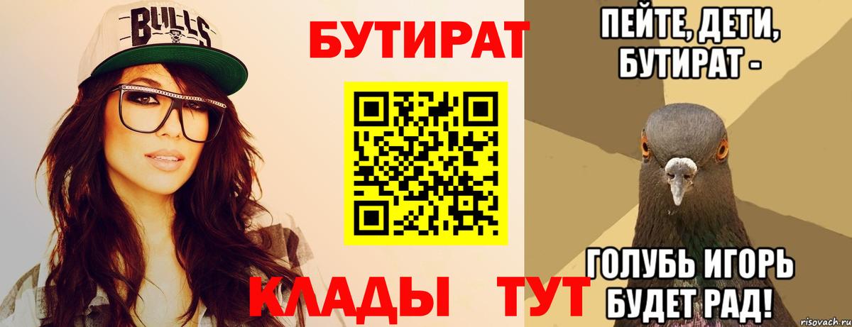 БУТИРАТ 1.4BDO Мирный