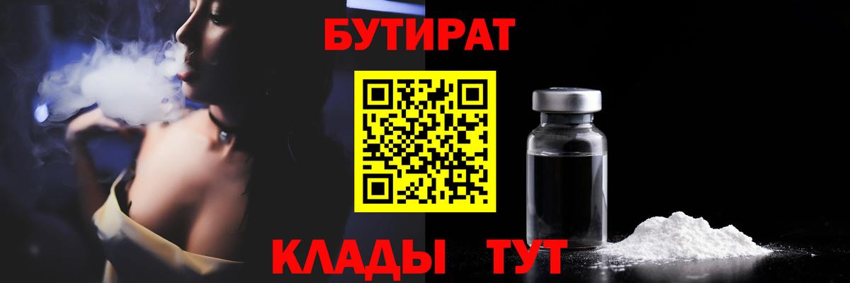 Мирный  БУТИРАТ бутик  БУТИРАТ  Вход с VPN 