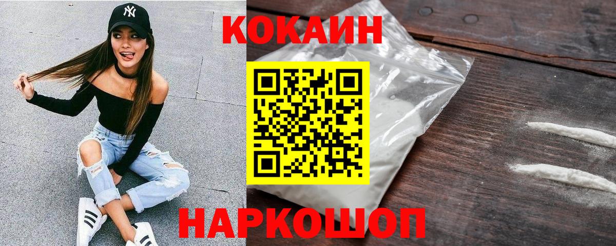 Кокаин FishScale Мирный