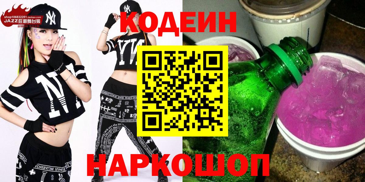 Codein Purple Drank Мирный