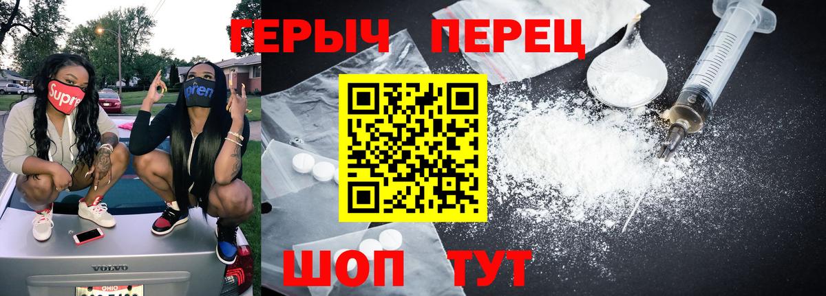 ГЕРОИН белый Мирный