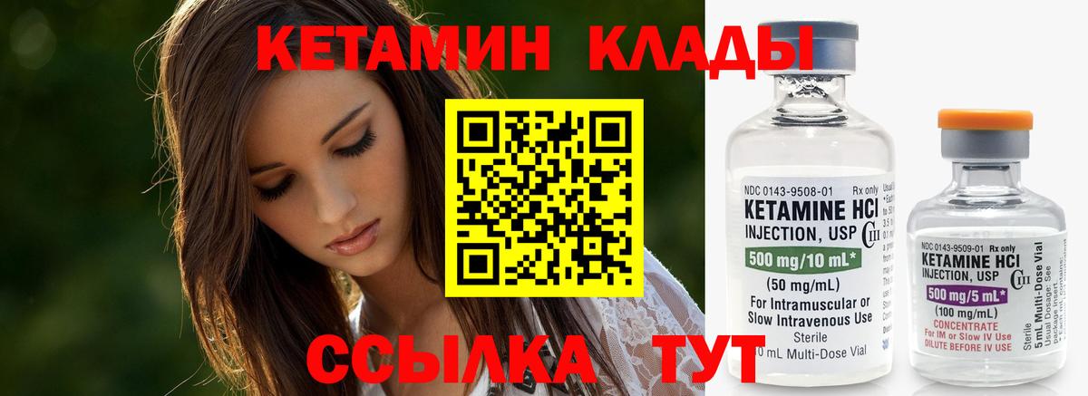 Кетамин VHQ Мирный