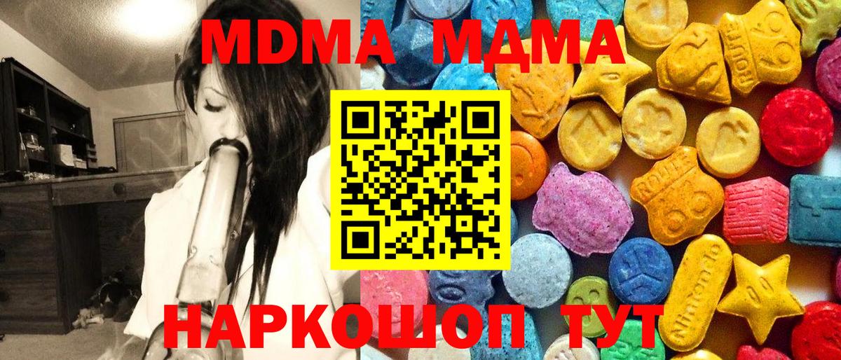 МДМА  Вход с VPN  МДМА Molly  Мирный  МДМА молли 