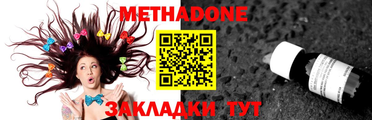 Метадон VHQ Мирный